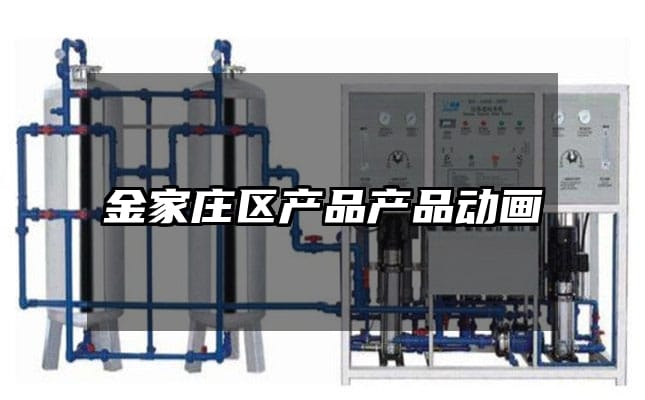 金家庄区产品产品动画