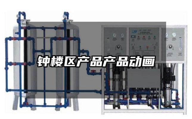 钟楼区产品产品动画