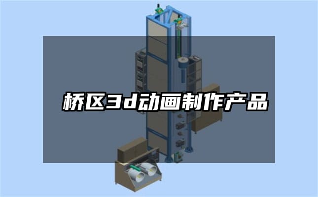 埇桥区3d动画制作产品